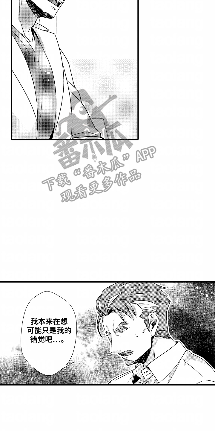 《狼的牙印》第11话 第14页