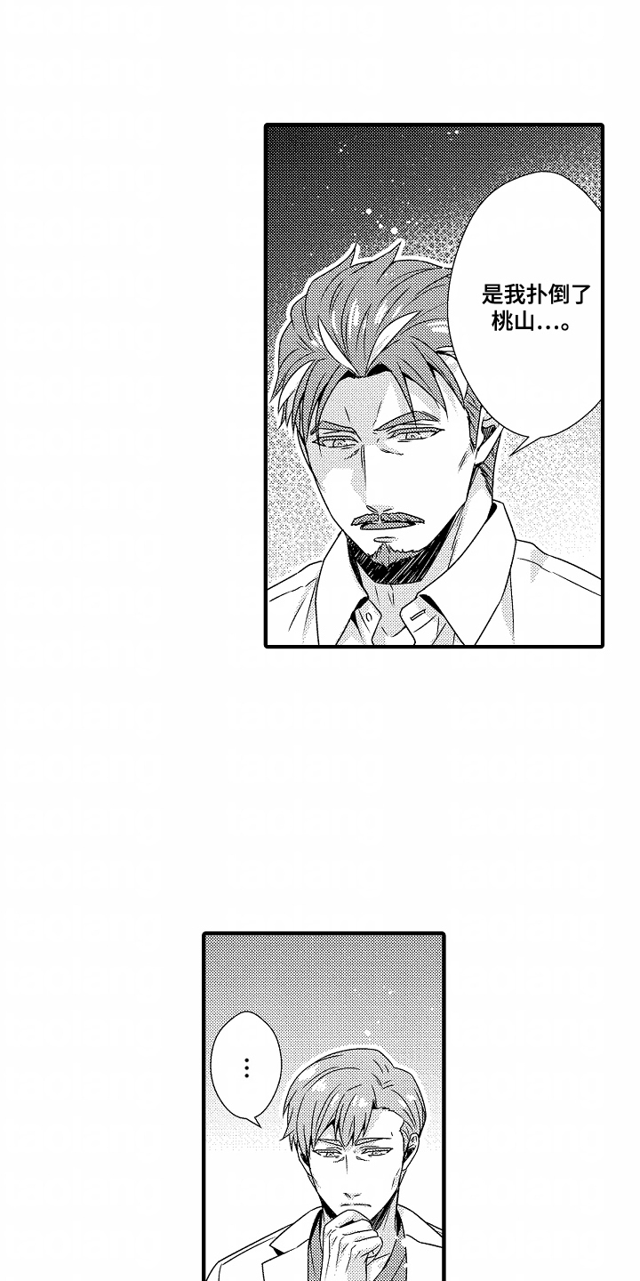 《狼的牙印》第11话 第19页