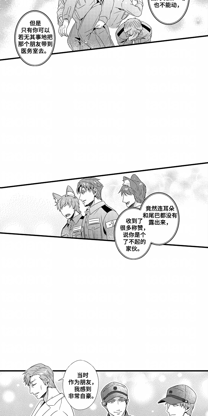 《狼的牙印》第11话 第5页