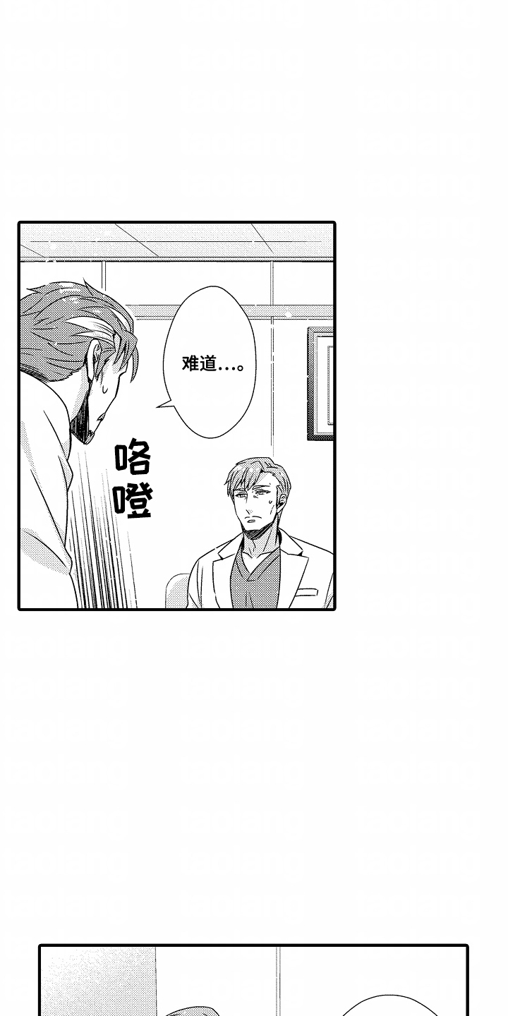 《狼的牙印》第11话 第9页