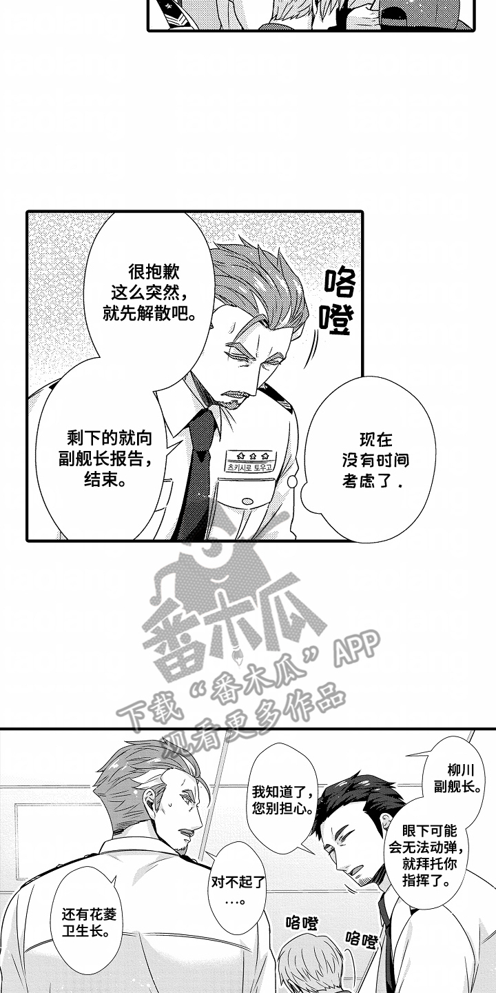 《狼的牙印》第13话 第14页