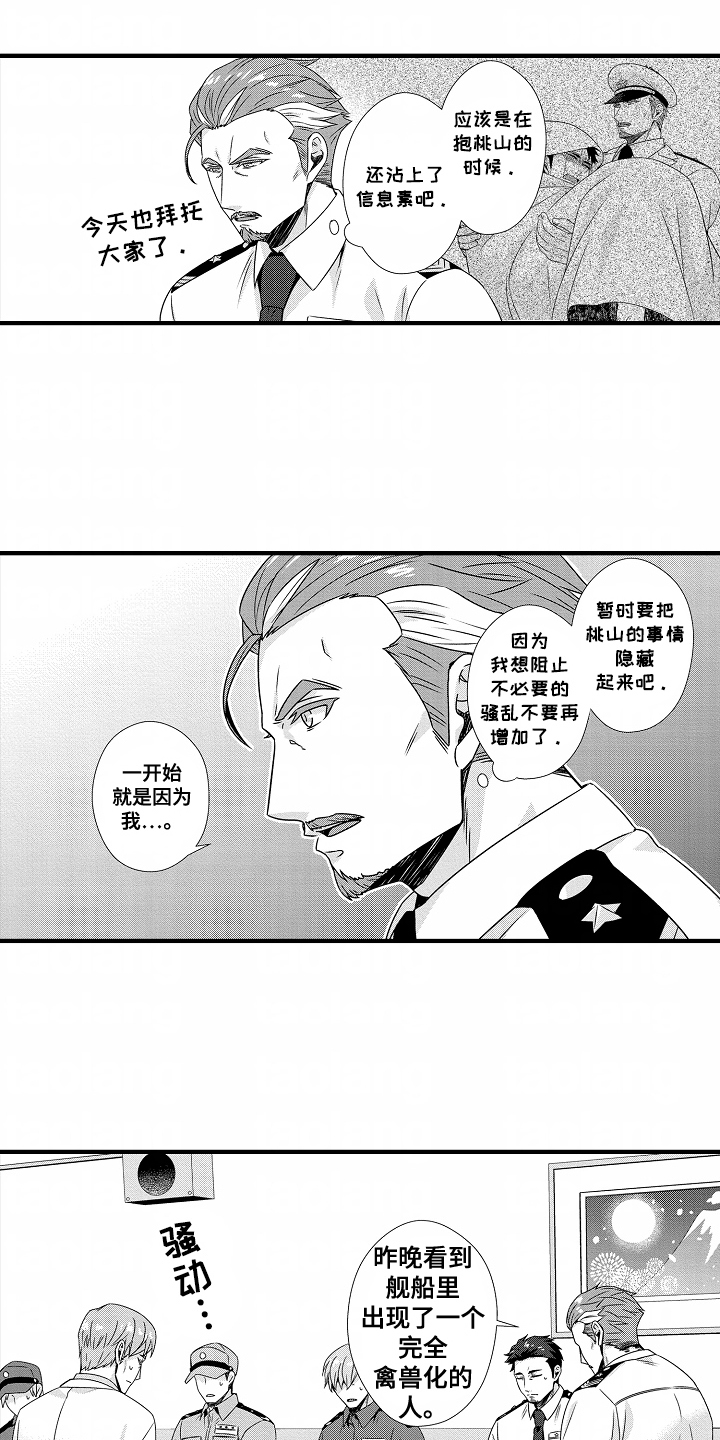 《狼的牙印》第13话 第1页