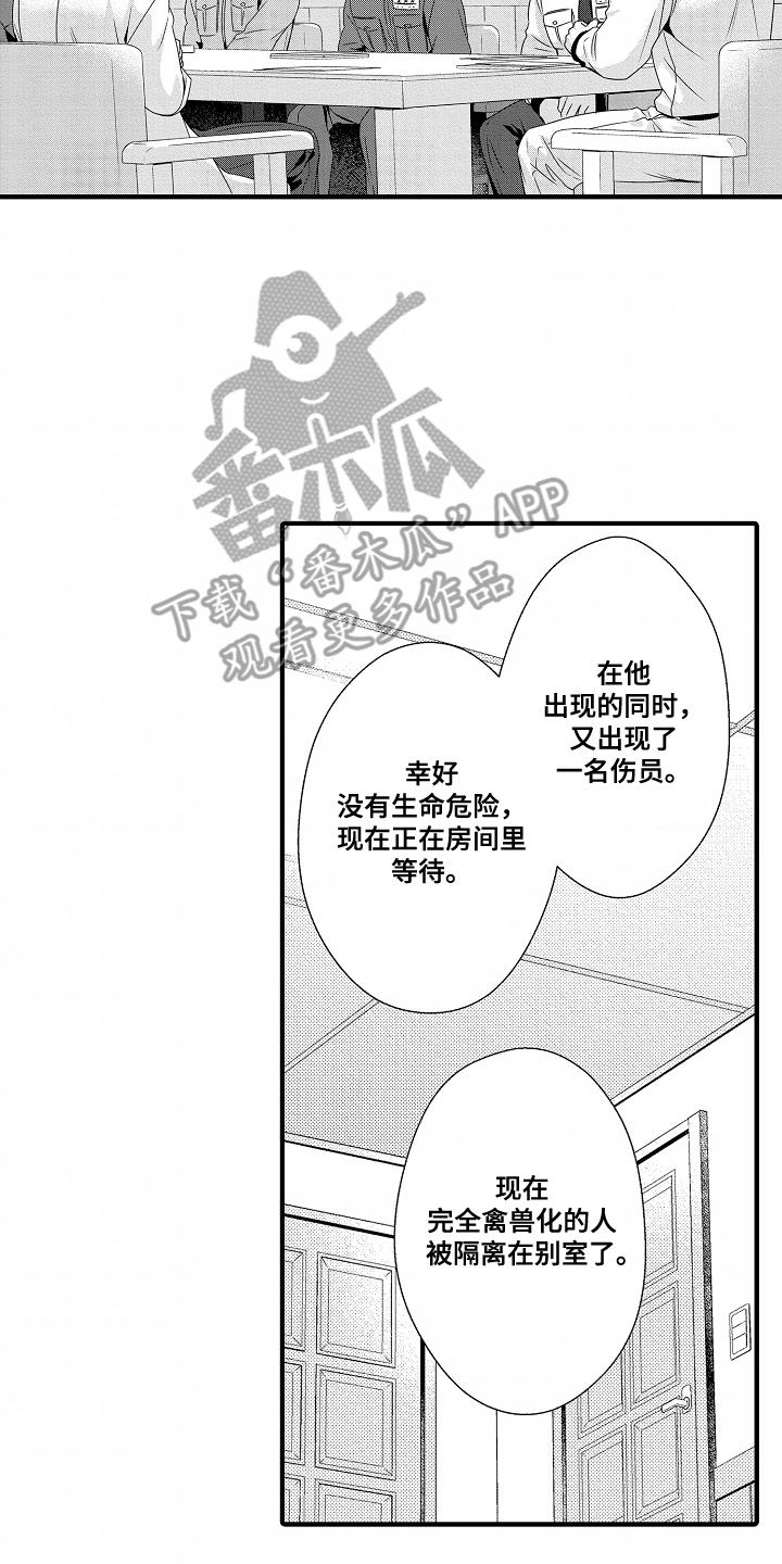 《狼的牙印》第13话 第2页