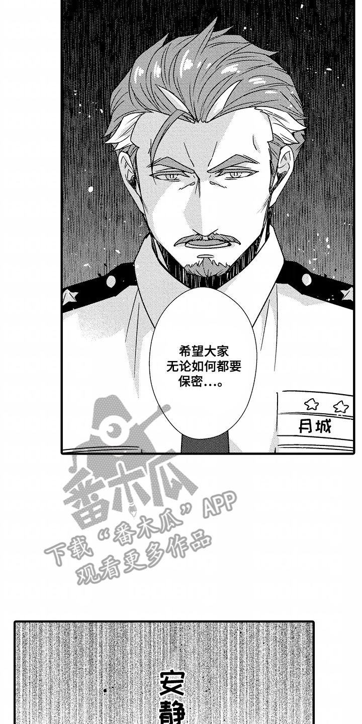 《狼的牙印》第13话 第4页