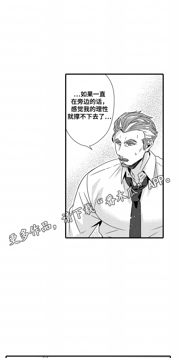 《狼的牙印》第9话 第2页