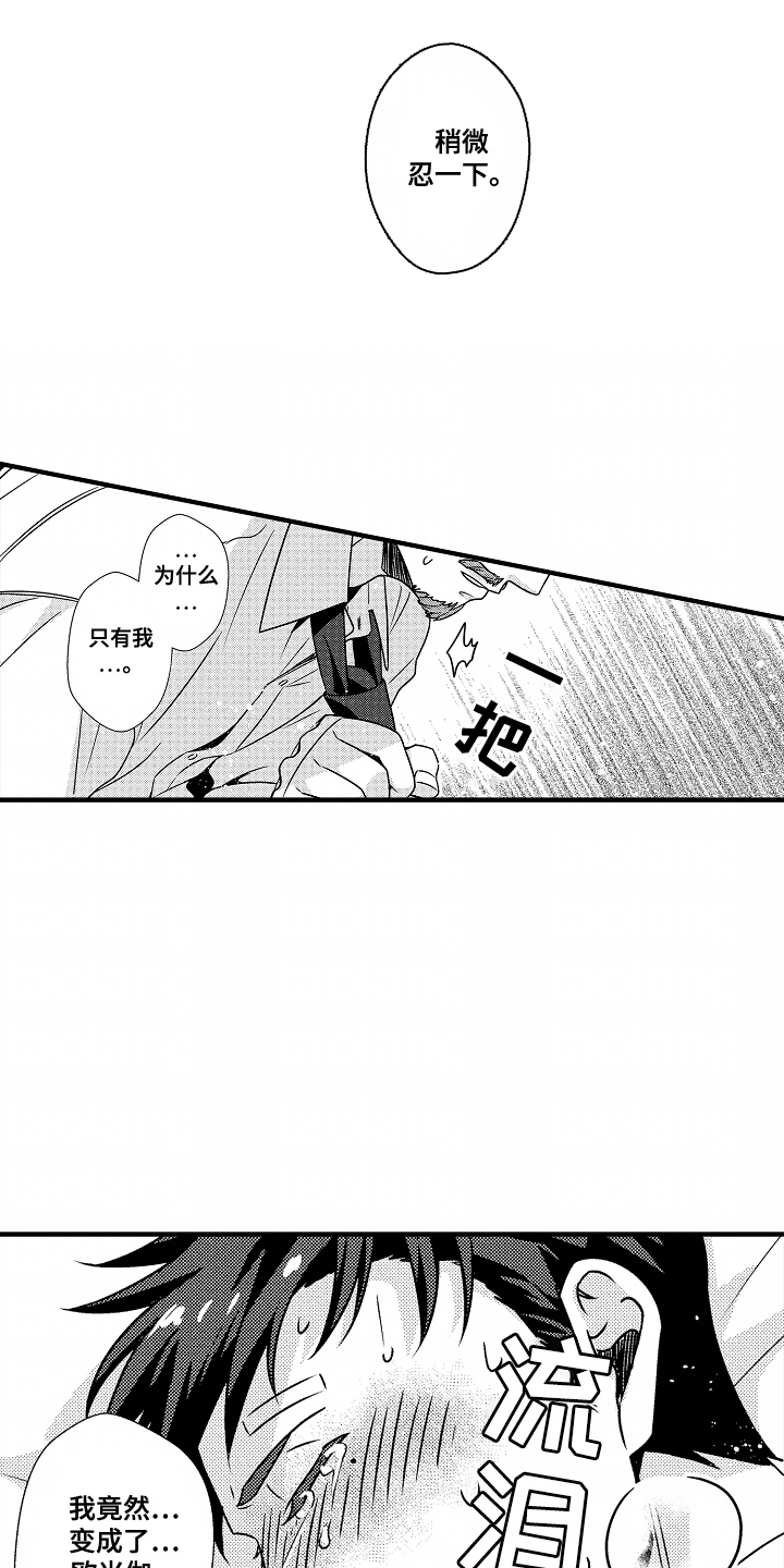 《狼的牙印》第9话 第7页
