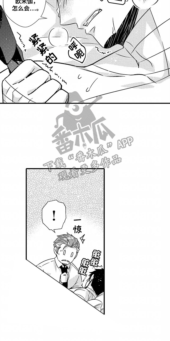 《狼的牙印》第9话 第8页