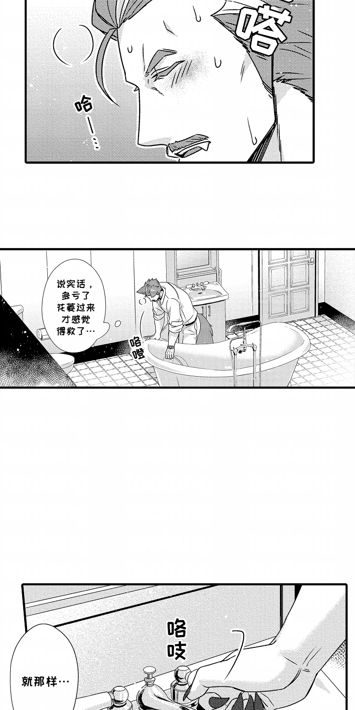 《狼的牙印》第10话 第13页