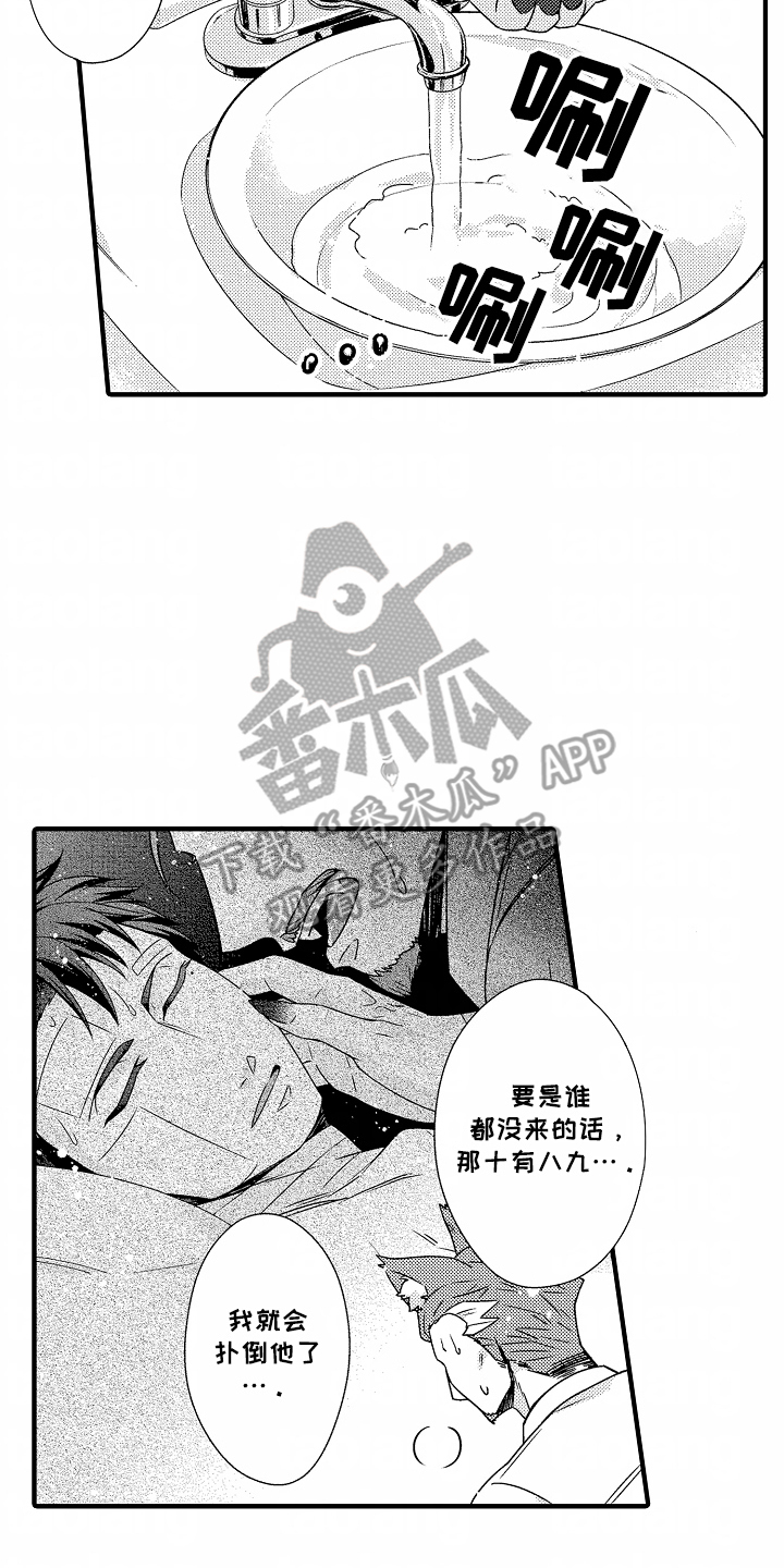 《狼的牙印》第10话 第14页