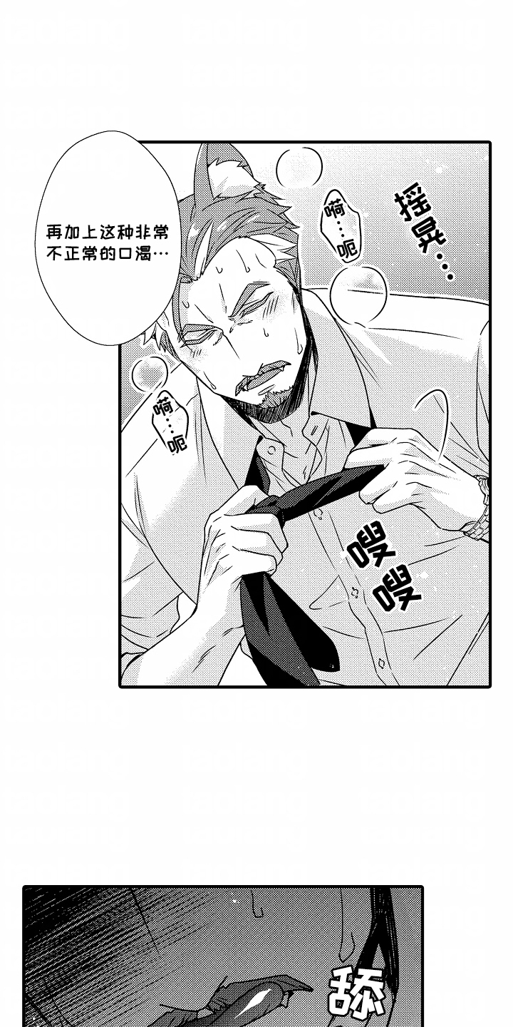 《狼的牙印》第10话 第5页