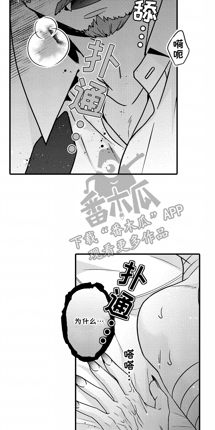 《狼的牙印》第10话 第6页