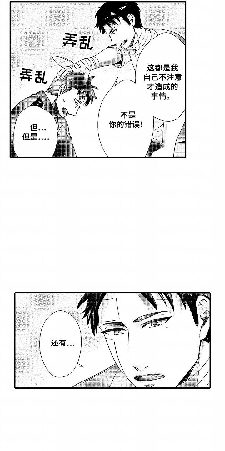 《狼的牙印》第5话 第11页