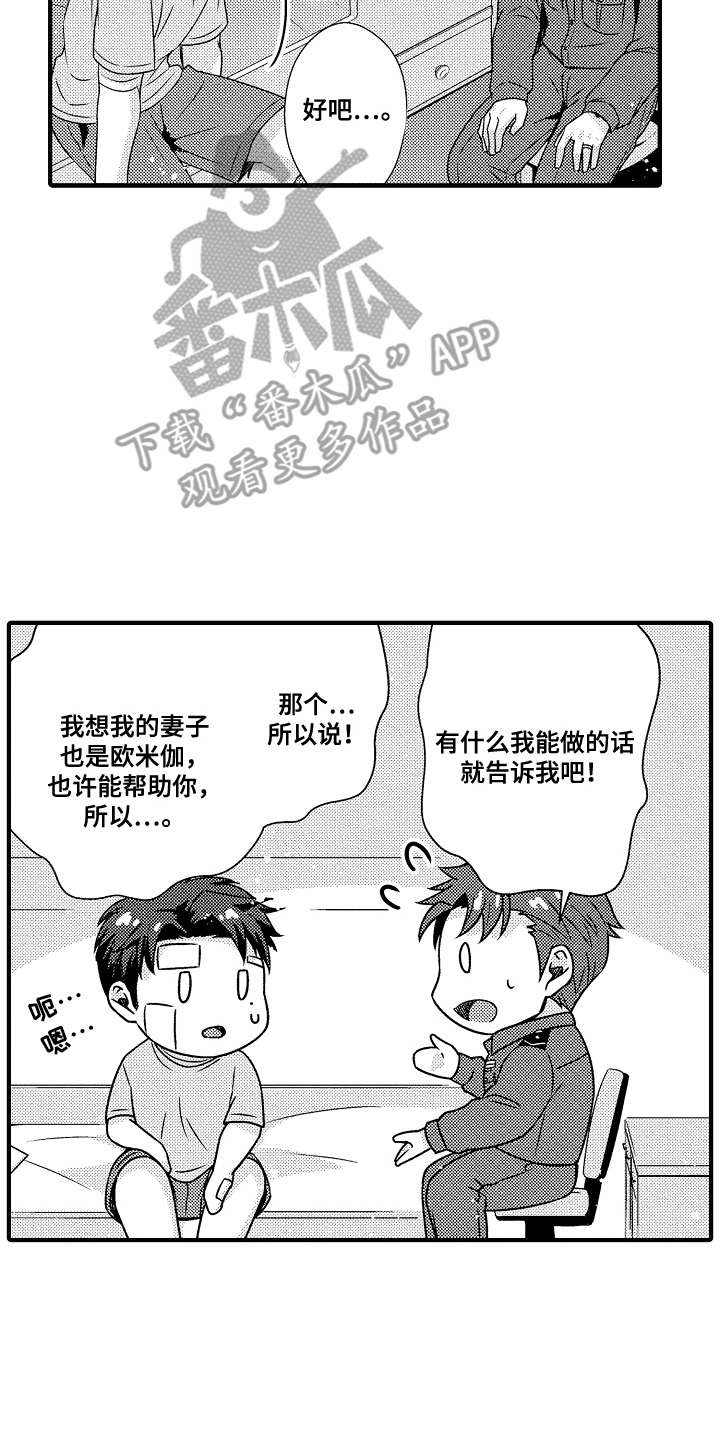 《狼的牙印》第5话 第16页