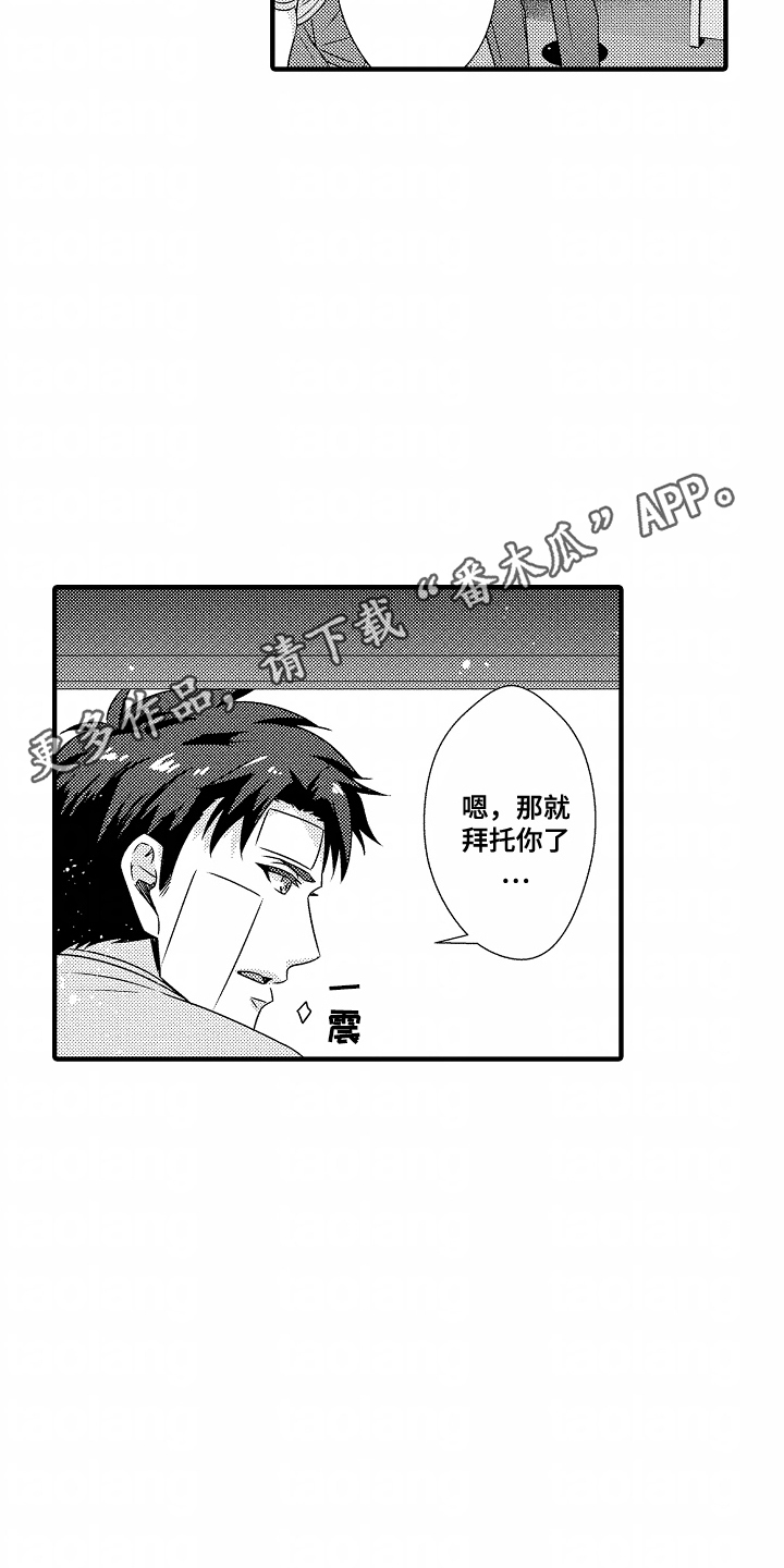 《狼的牙印》第5话 第18页