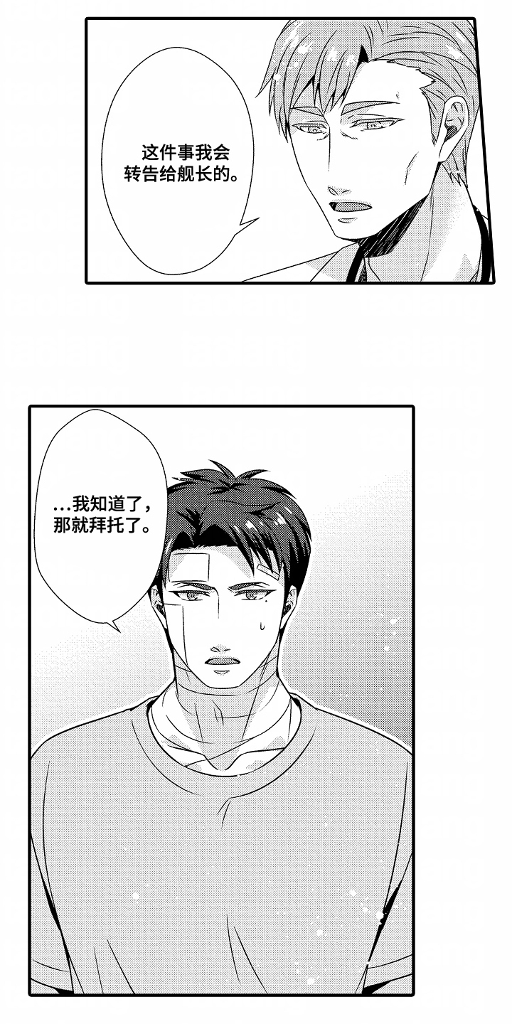 《狼的牙印》第5话 第1页