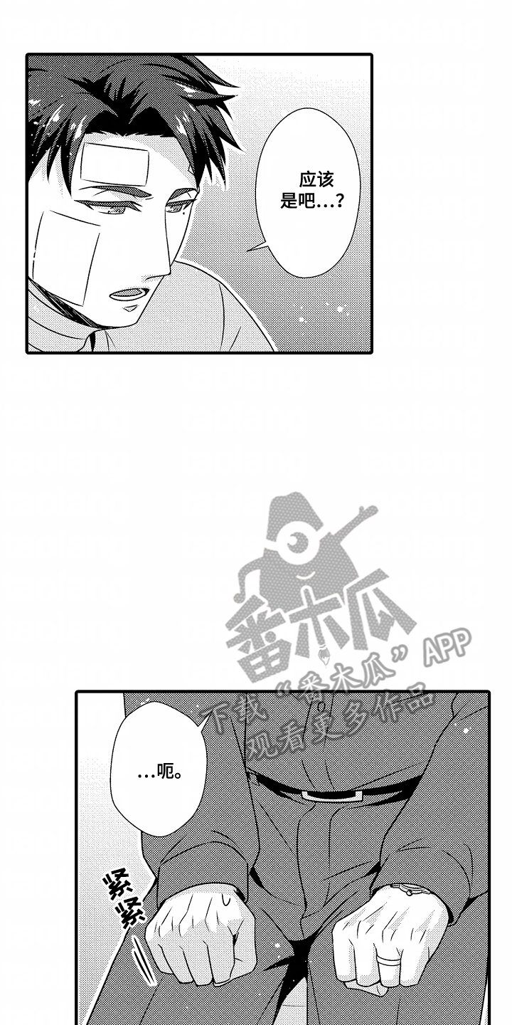 《狼的牙印》第5话 第4页