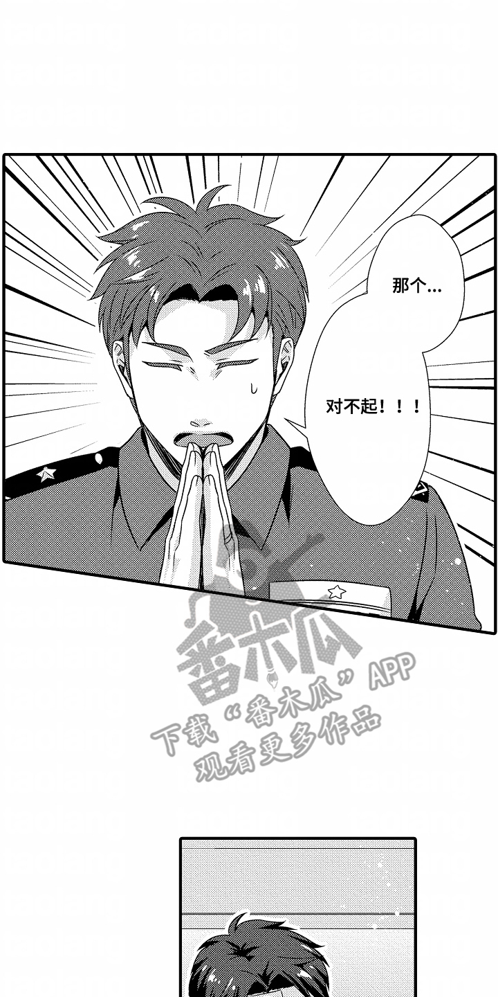 《狼的牙印》第5话 第6页