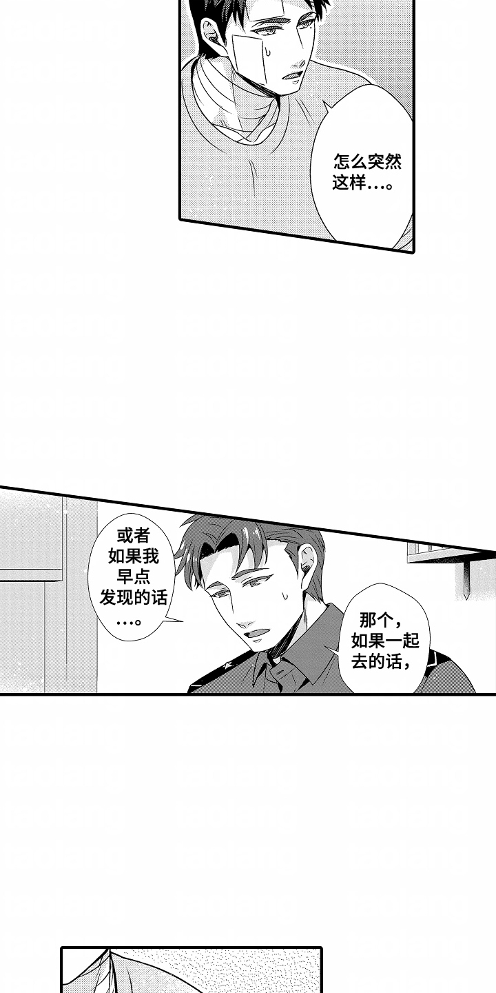 《狼的牙印》第5话 第7页