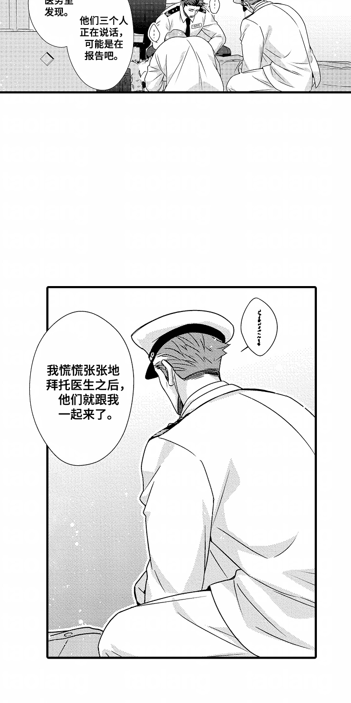《狼的牙印》第7话 第13页