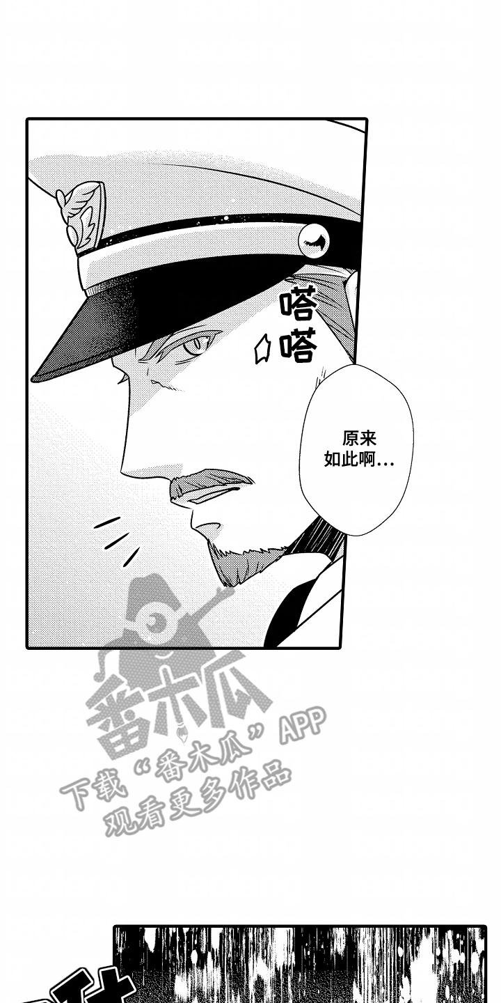 《狼的牙印》第7话 第14页
