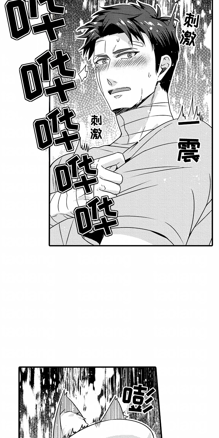 《狼的牙印》第7话 第15页