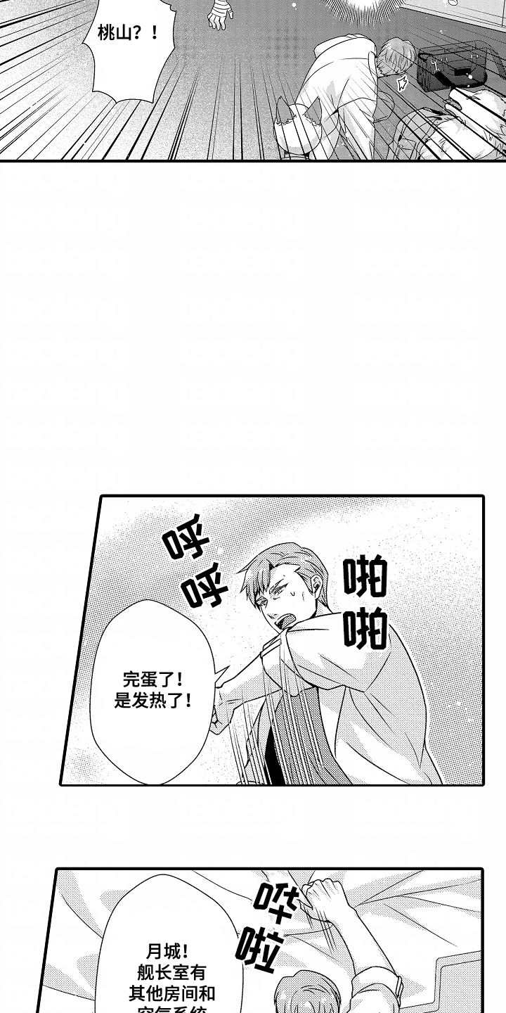 《狼的牙印》第7话 第17页