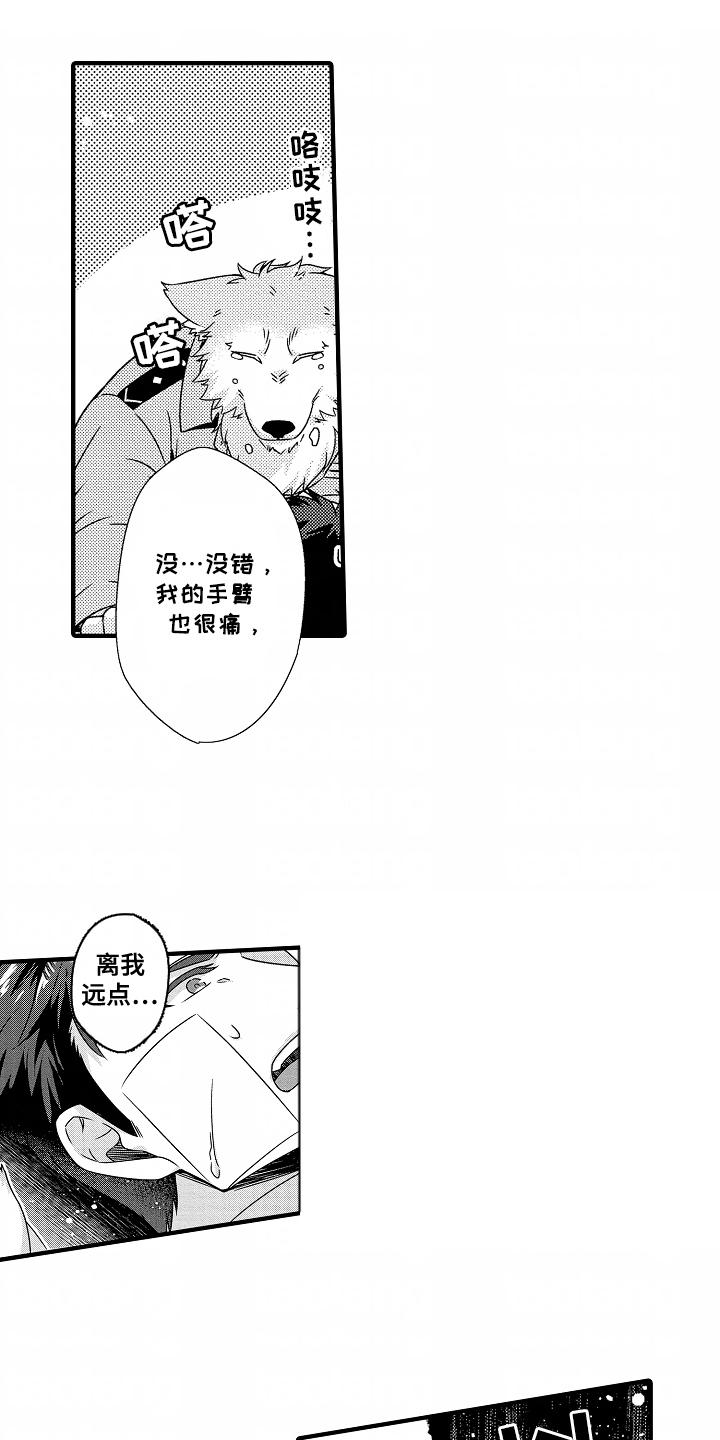《狼的牙印》第7话 第1页