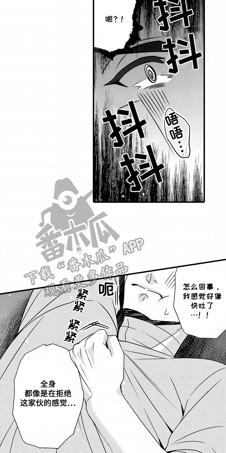 《狼的牙印》第7话 第2页