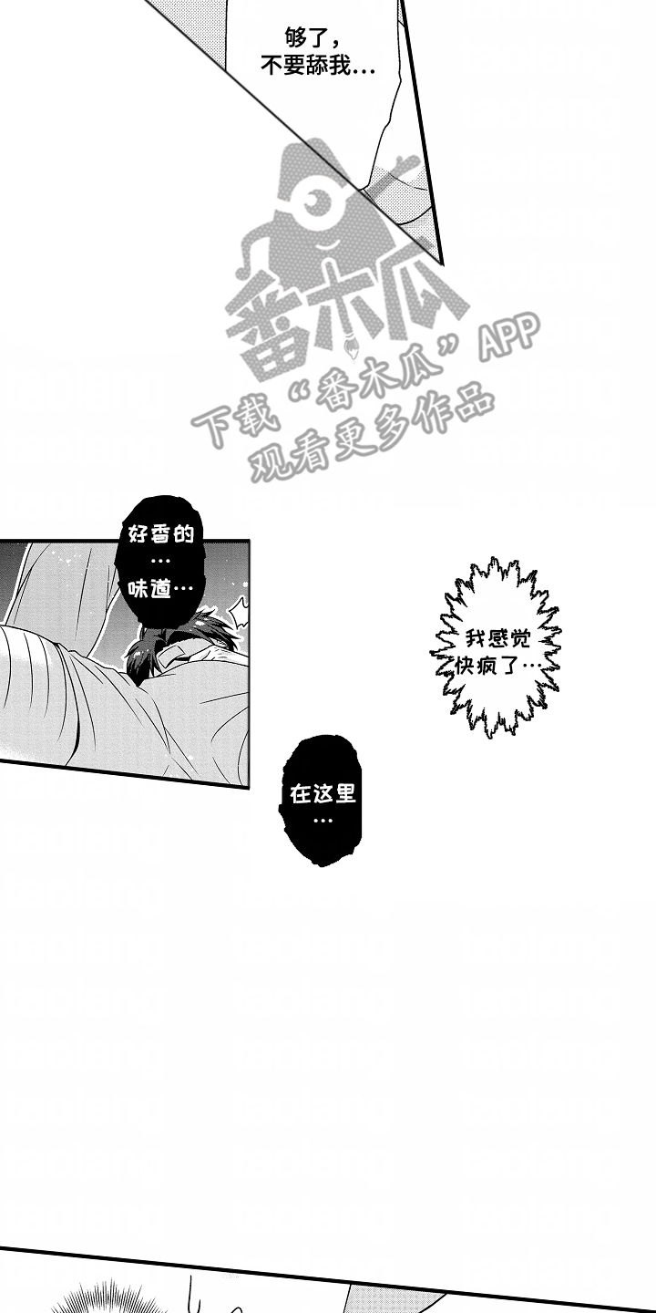 《狼的牙印》第7话 第4页