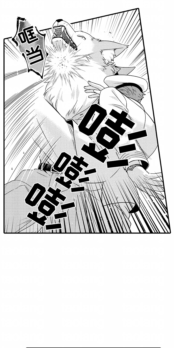 《狼的牙印》第7话 第7页