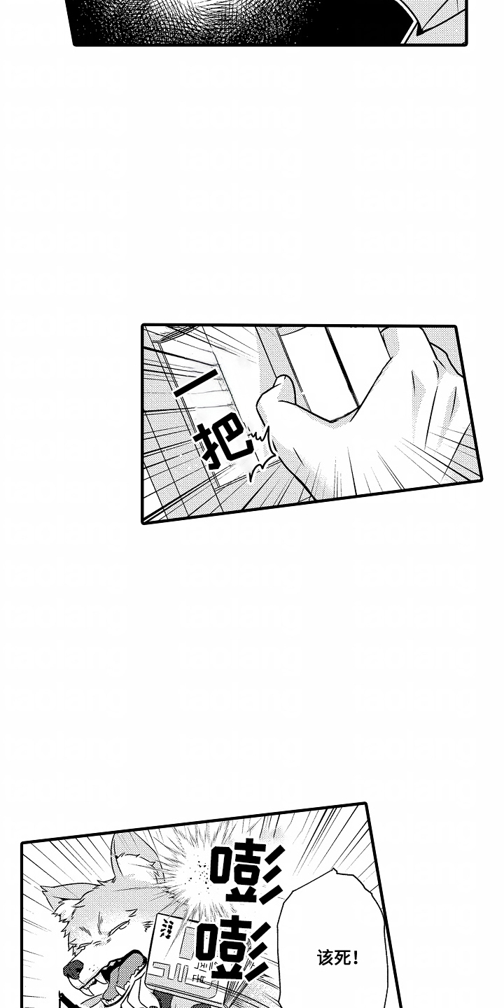 《狼的牙印》第6话 第15页