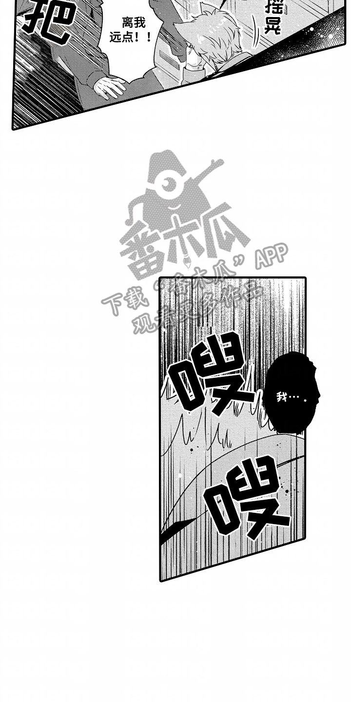 《狼的牙印》第6话 第2页