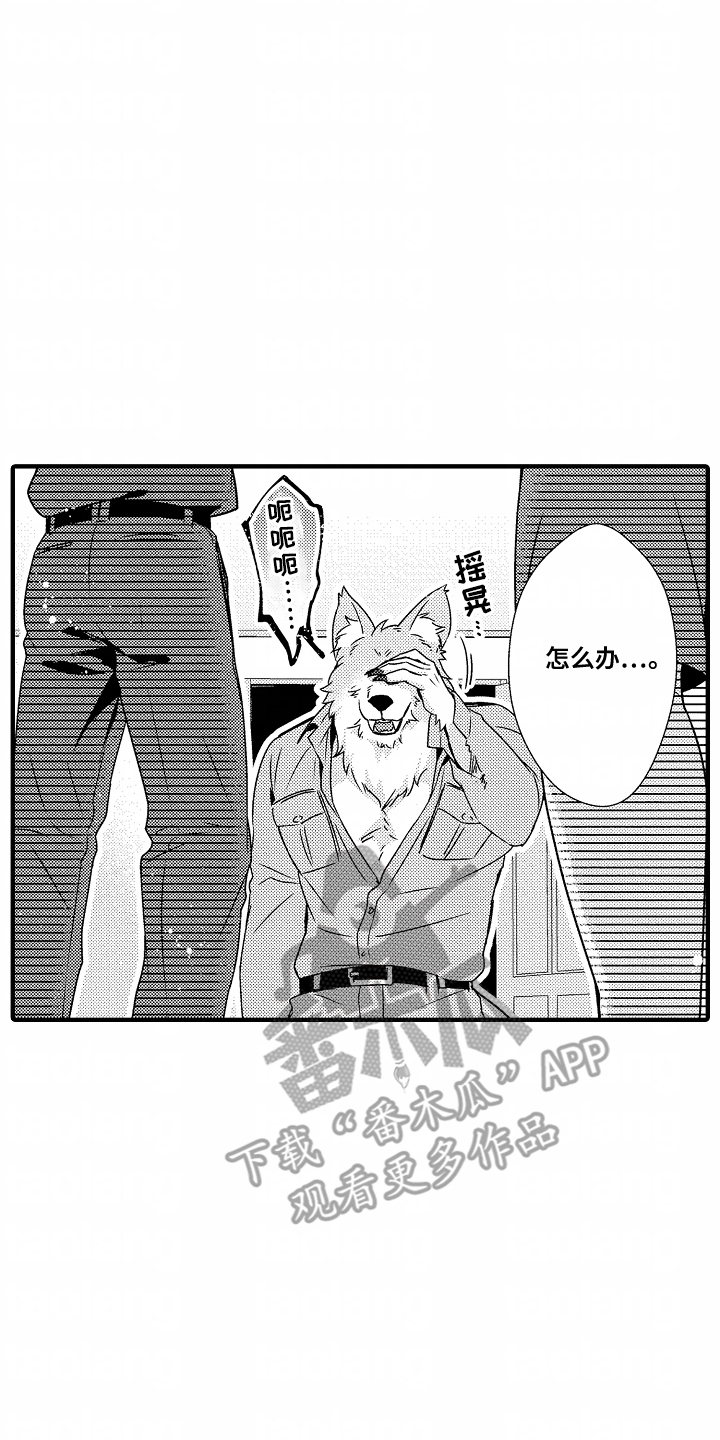 《狼的牙印》第6话 第4页