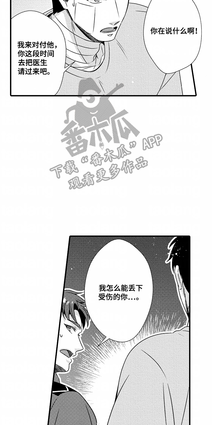 《狼的牙印》第6话 第6页