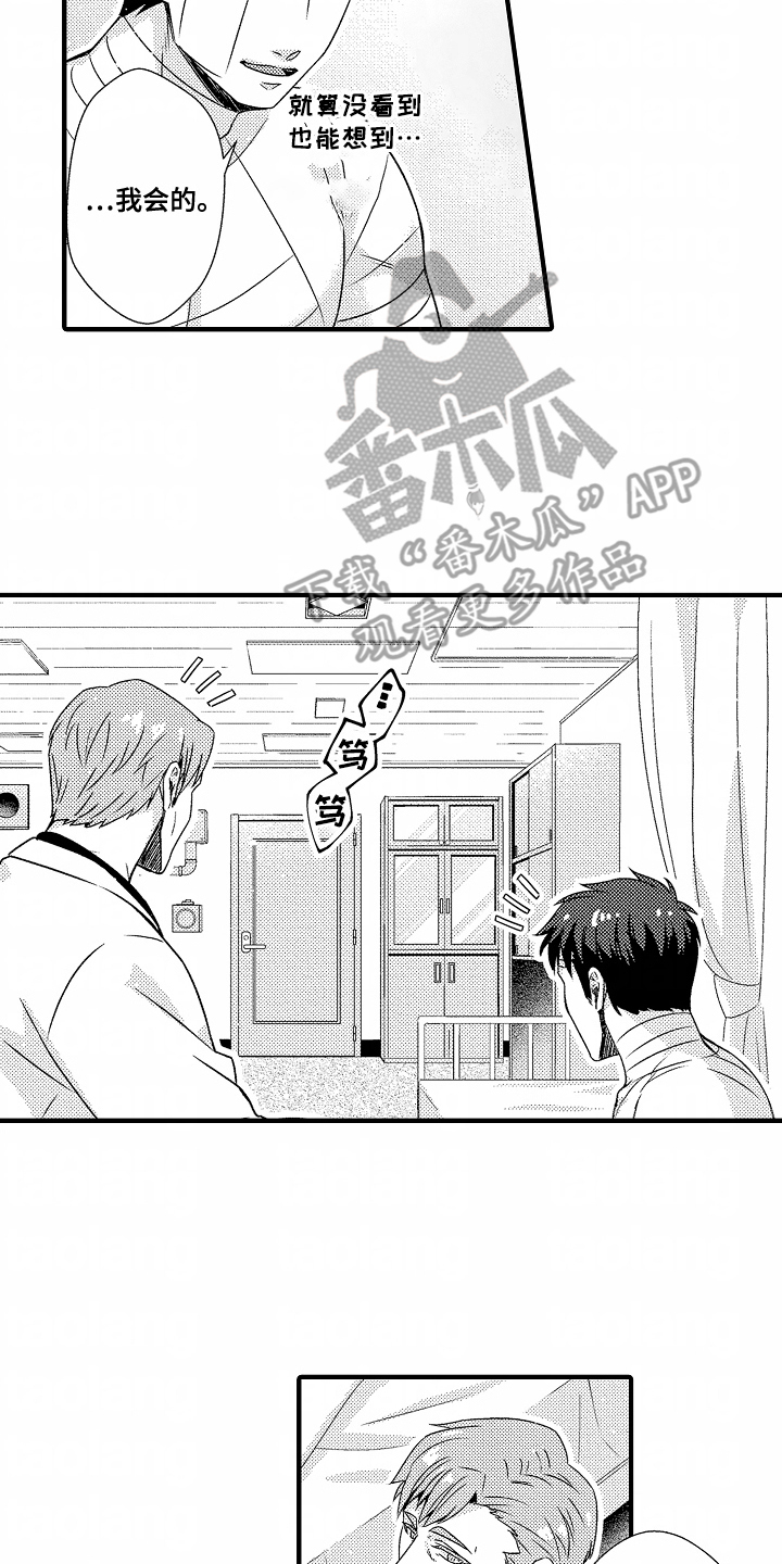 《狼的牙印》第4话 第10页