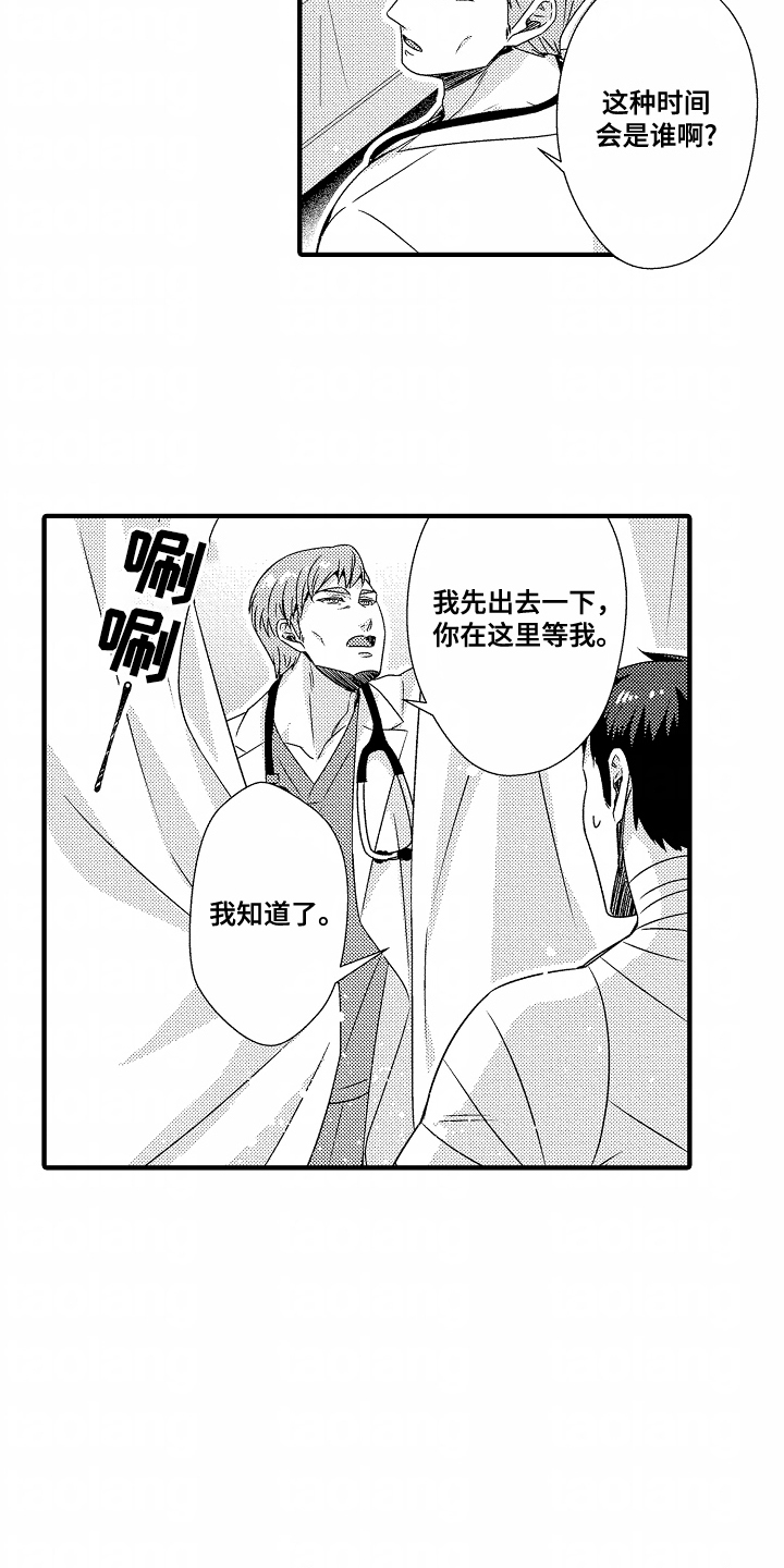 《狼的牙印》第4话 第11页
