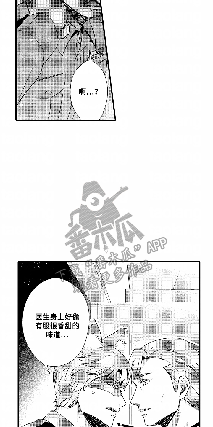 《狼的牙印》第4话 第14页