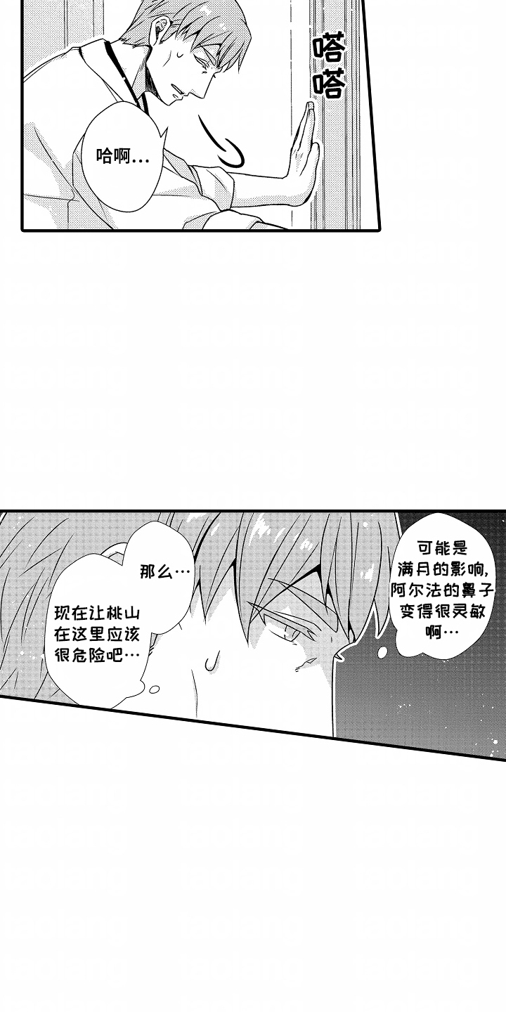 《狼的牙印》第4话 第18页