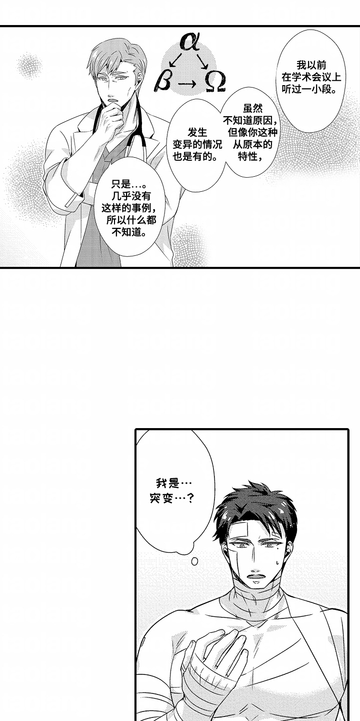 《狼的牙印》第4话 第1页