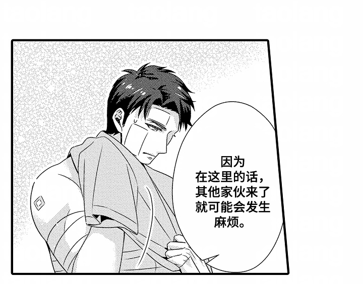 《狼的牙印》第4话 第21页