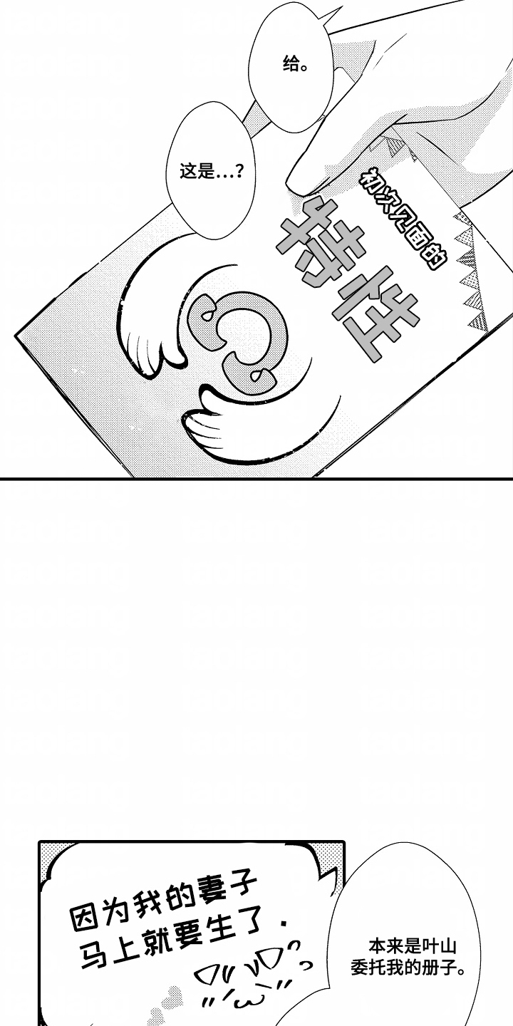 《狼的牙印》第4话 第3页