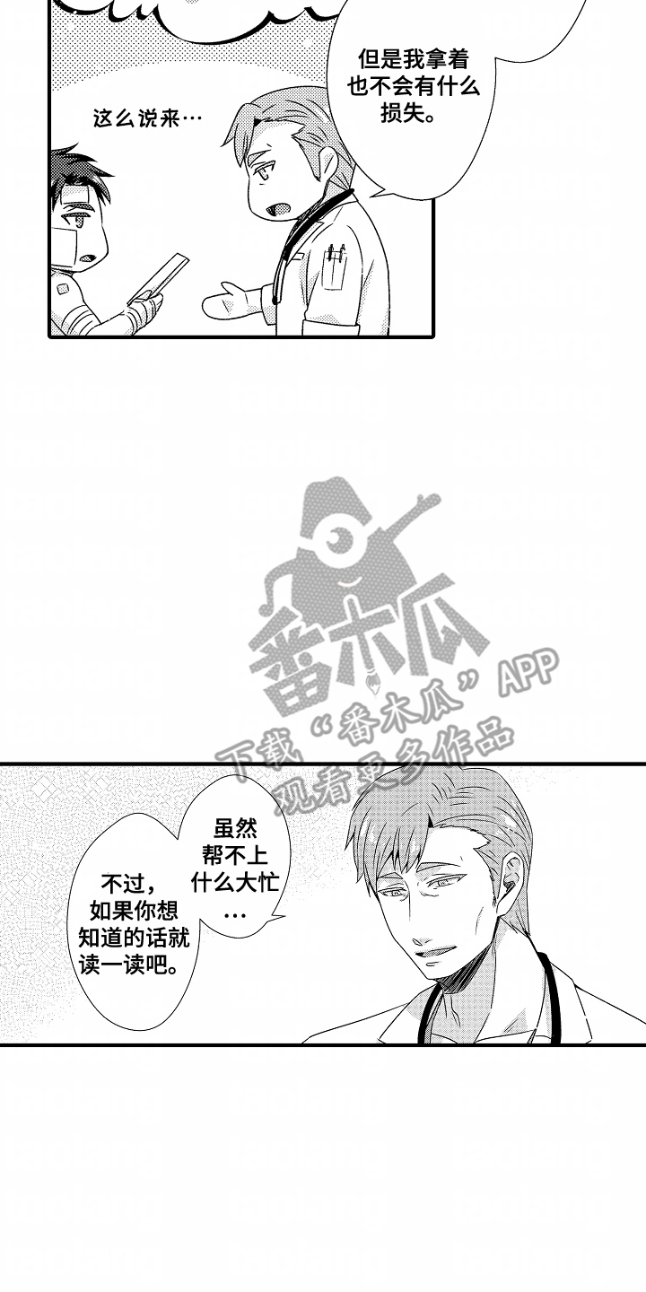 《狼的牙印》第4话 第4页