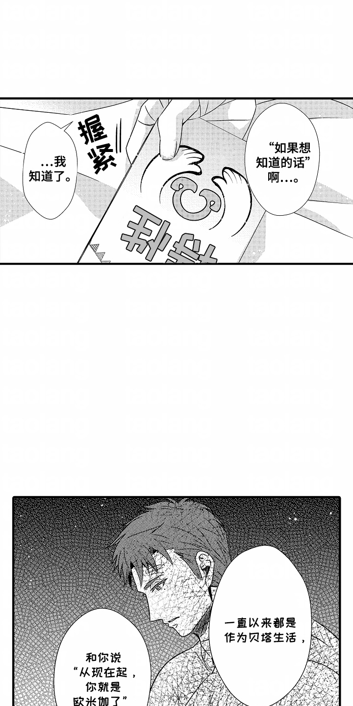 《狼的牙印》第4话 第5页