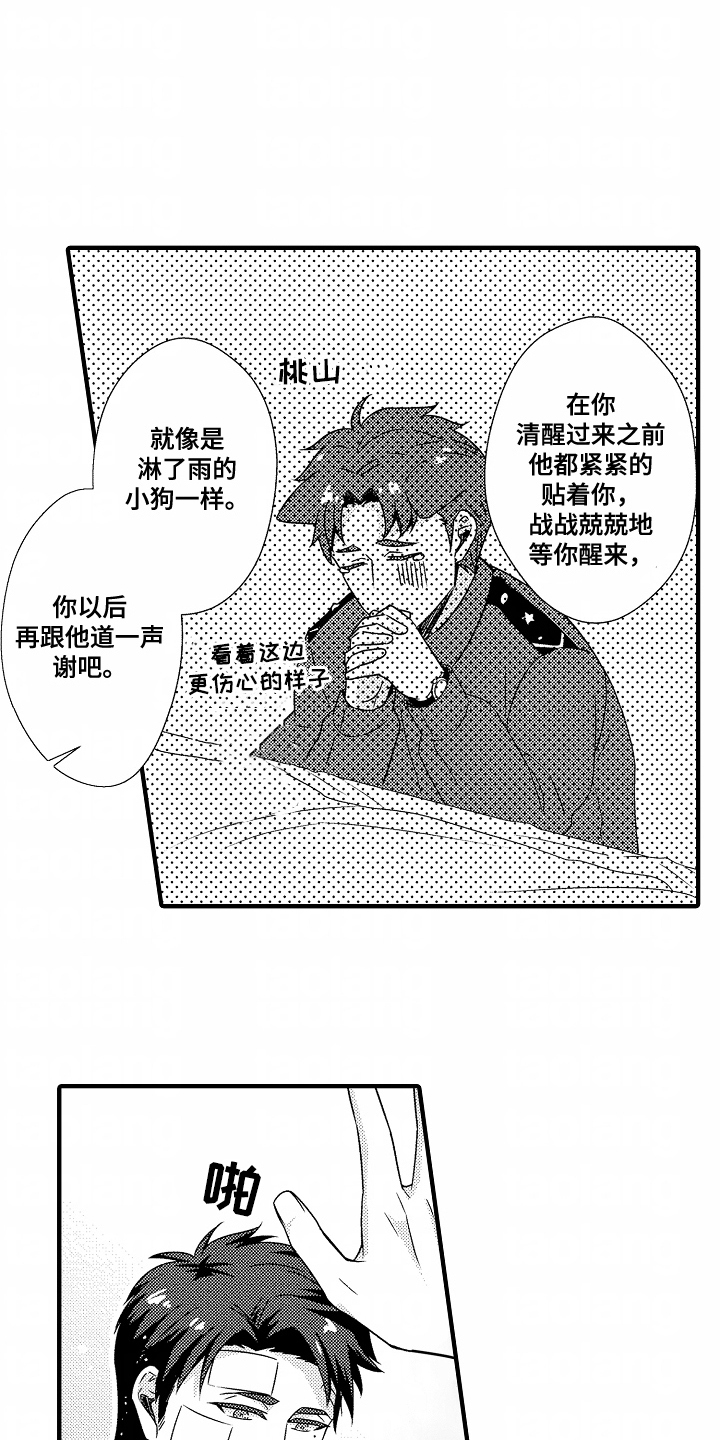 《狼的牙印》第4话 第9页
