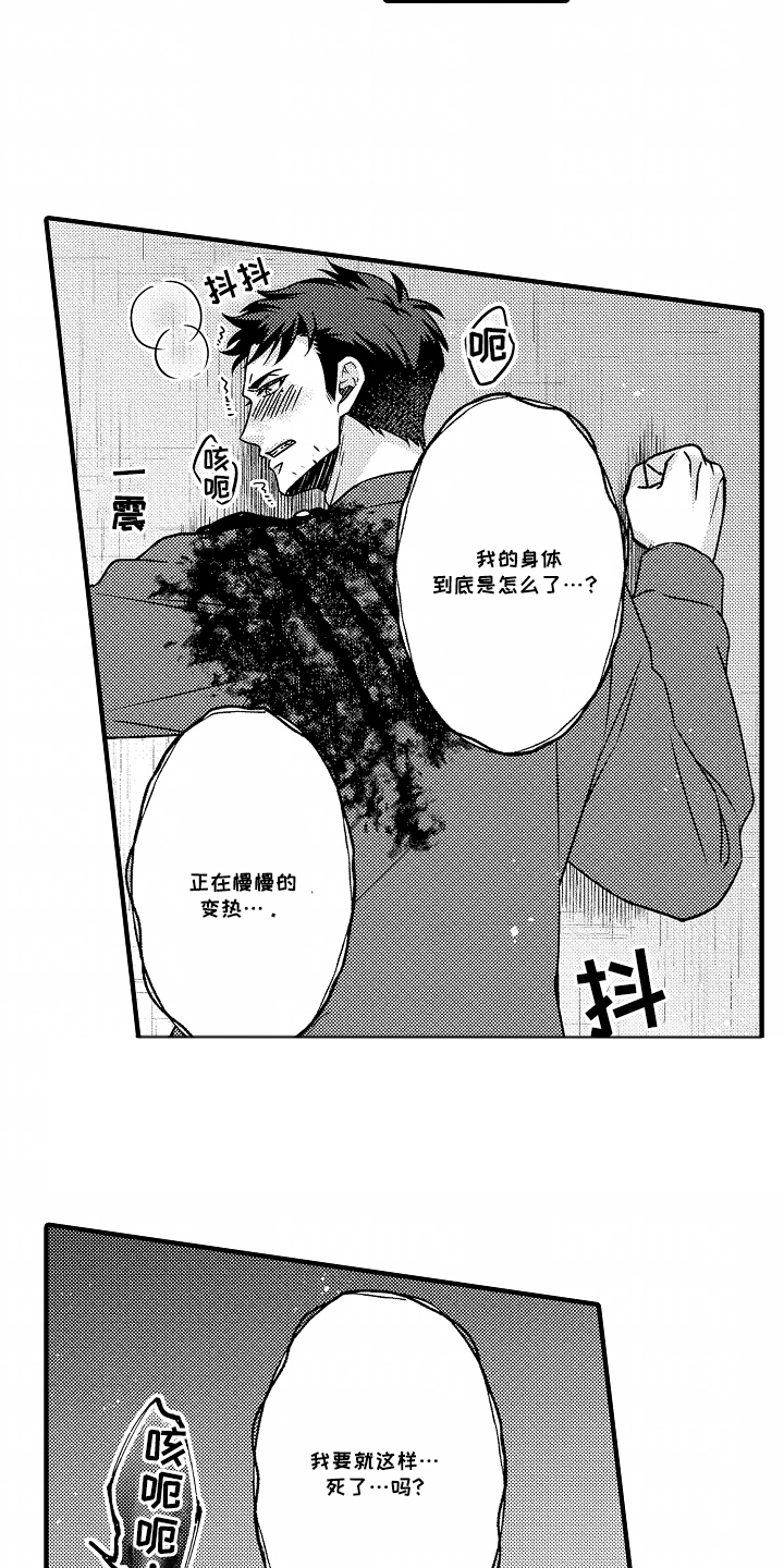 《狼的牙印》第2话 第11页