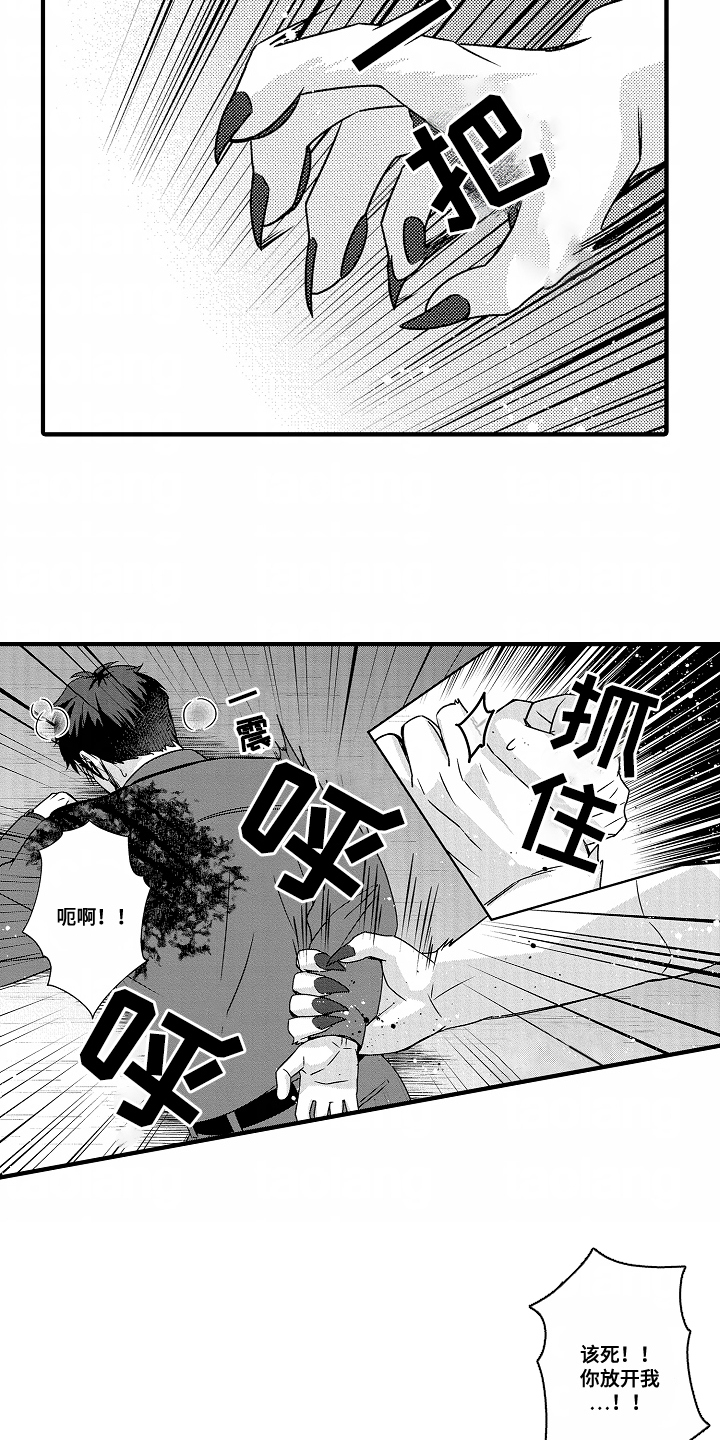 《狼的牙印》第2话 第15页