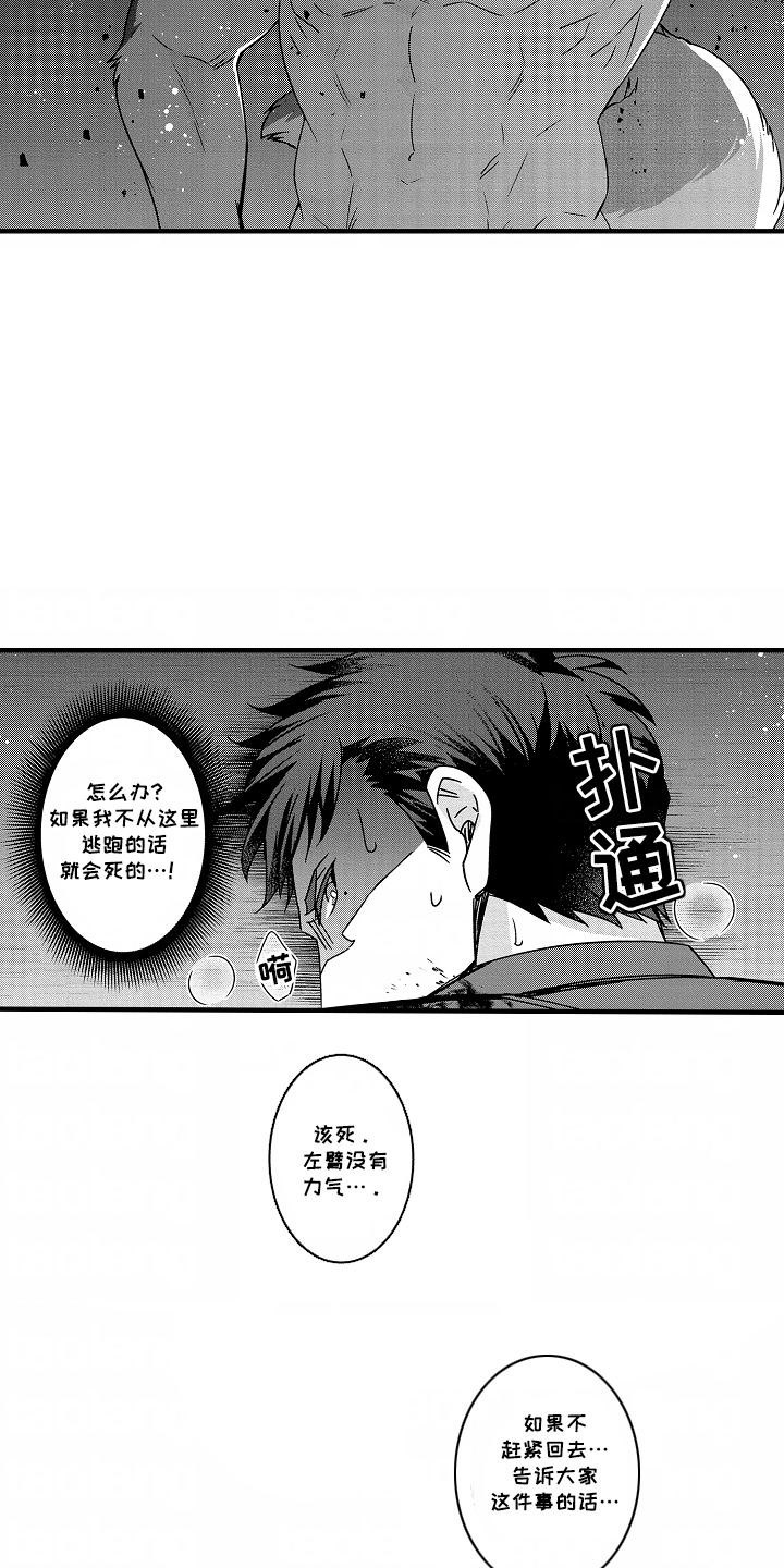 《狼的牙印》第2话 第7页