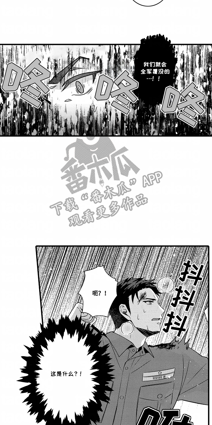 《狼的牙印》第2话 第8页