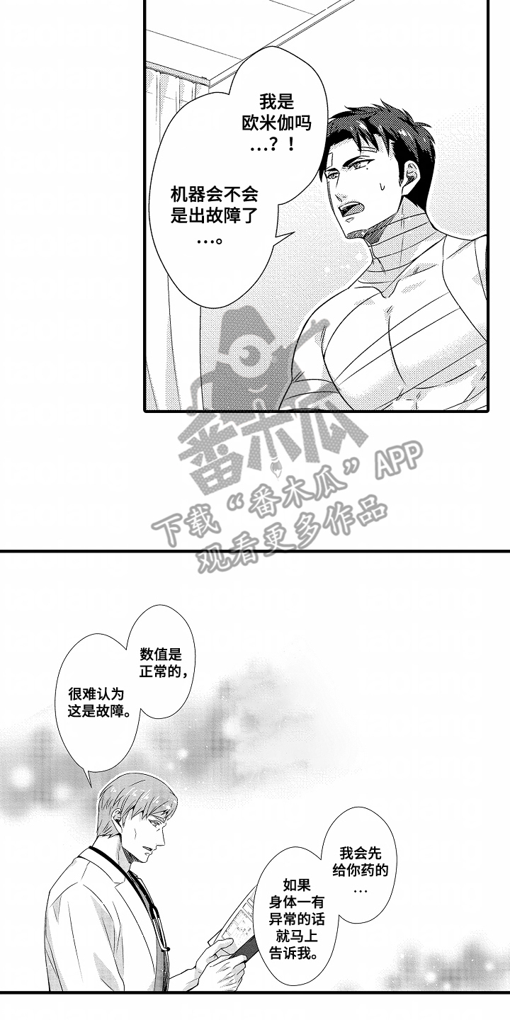 《狼的牙印》第3话 第10页