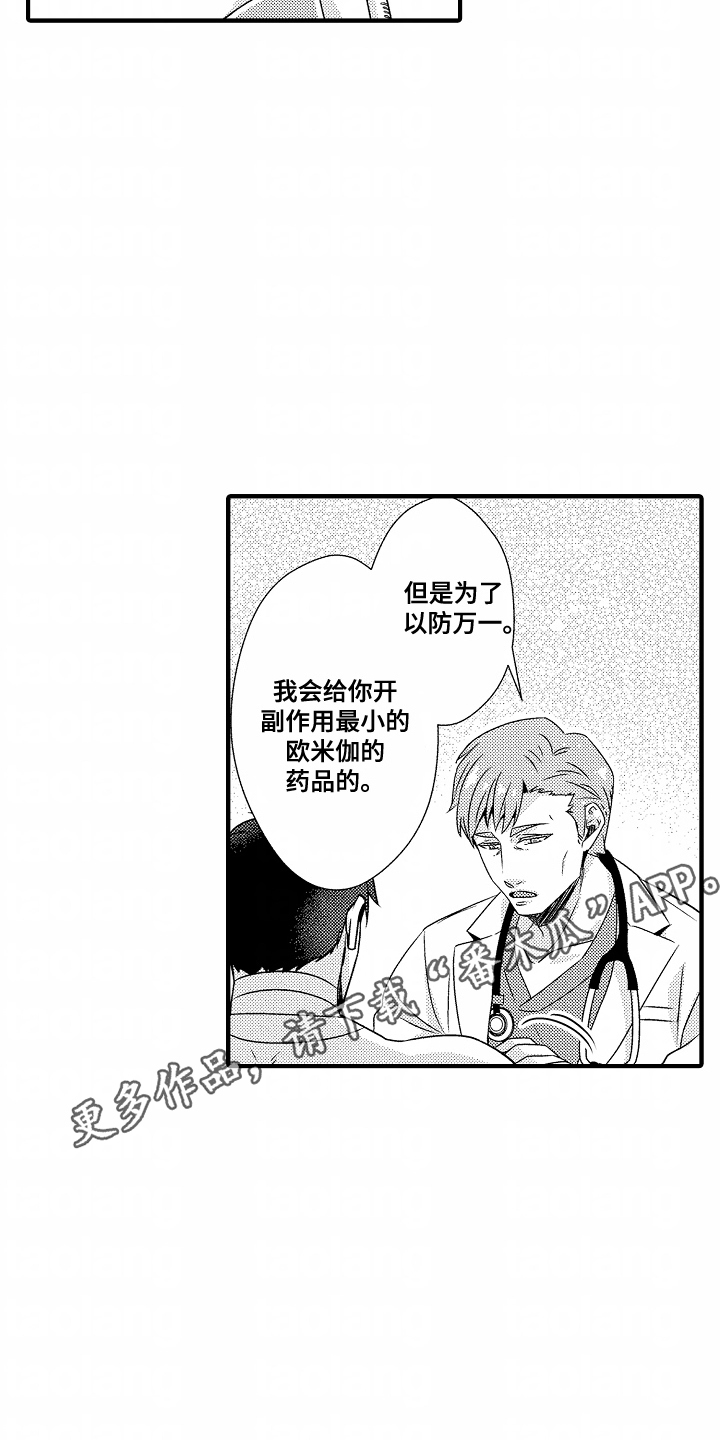 《狼的牙印》第3话 第16页